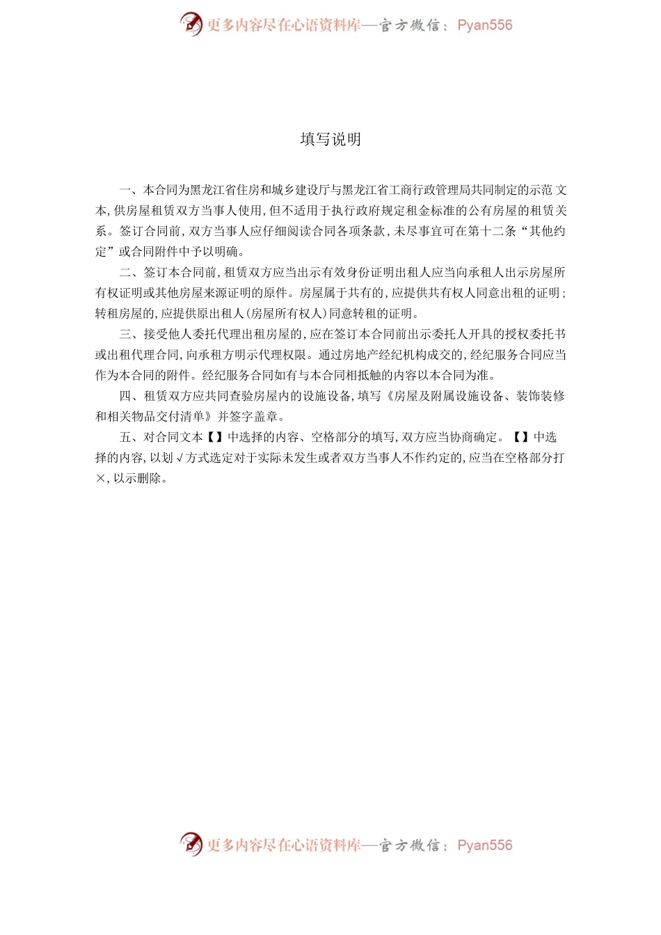 2018黑龙江省房屋租赁合同.docx_第2页
