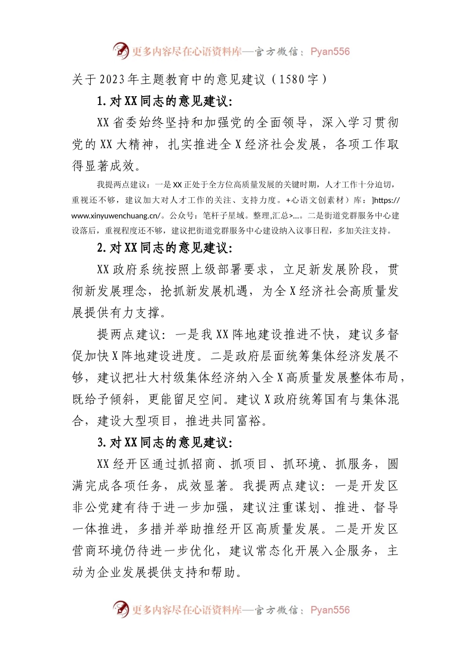 2023年主题教育中的意见建议.docx_第1页