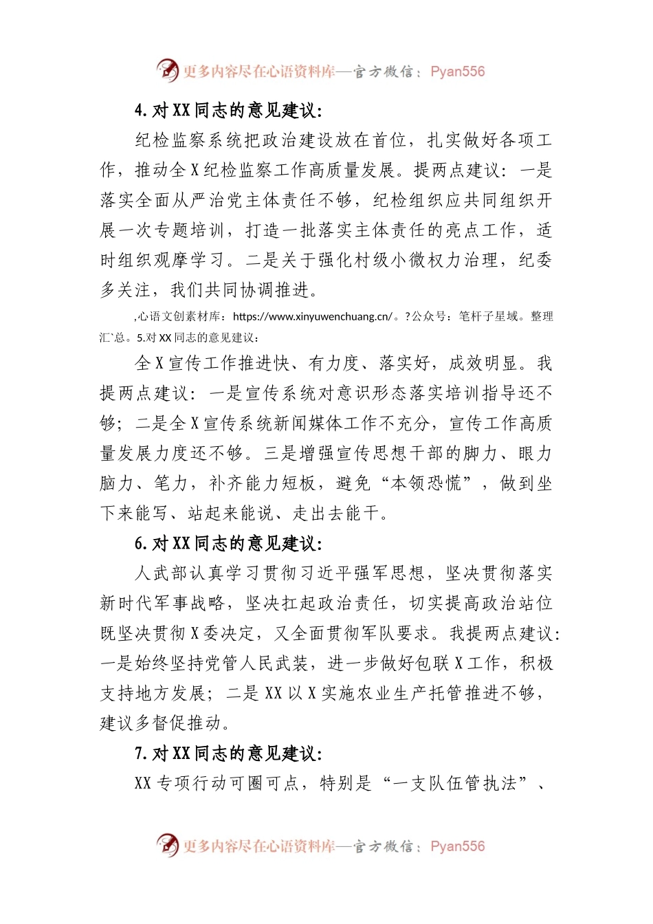 2023年主题教育中的意见建议.docx_第2页