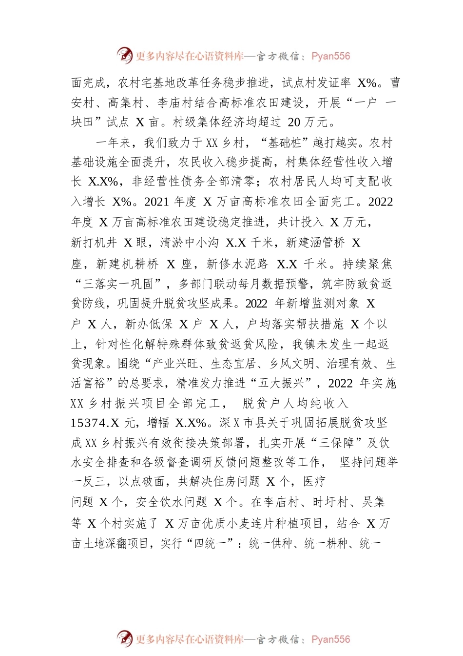 2023年XX镇政府工作报告（20230114-仅供阅读）.docx_第2页