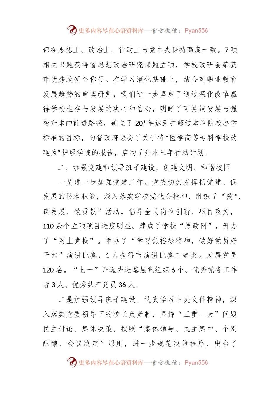 2022年度学校领导班子述职报告.docx_第2页