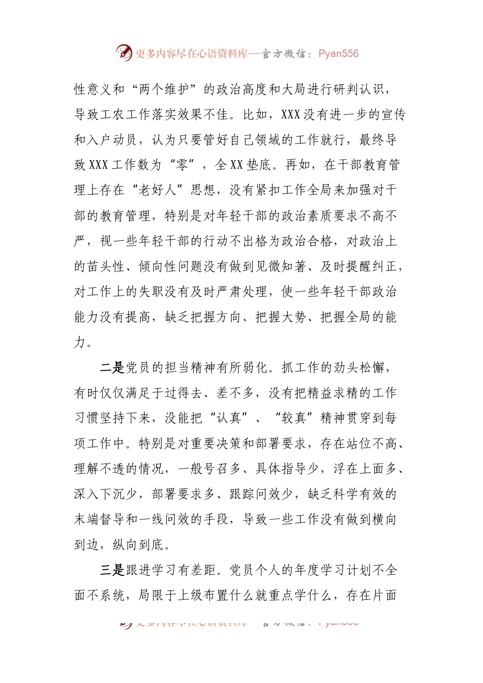 2022年度组织生活会党支部书记个人对照检查发言材料2篇.docx_第2页