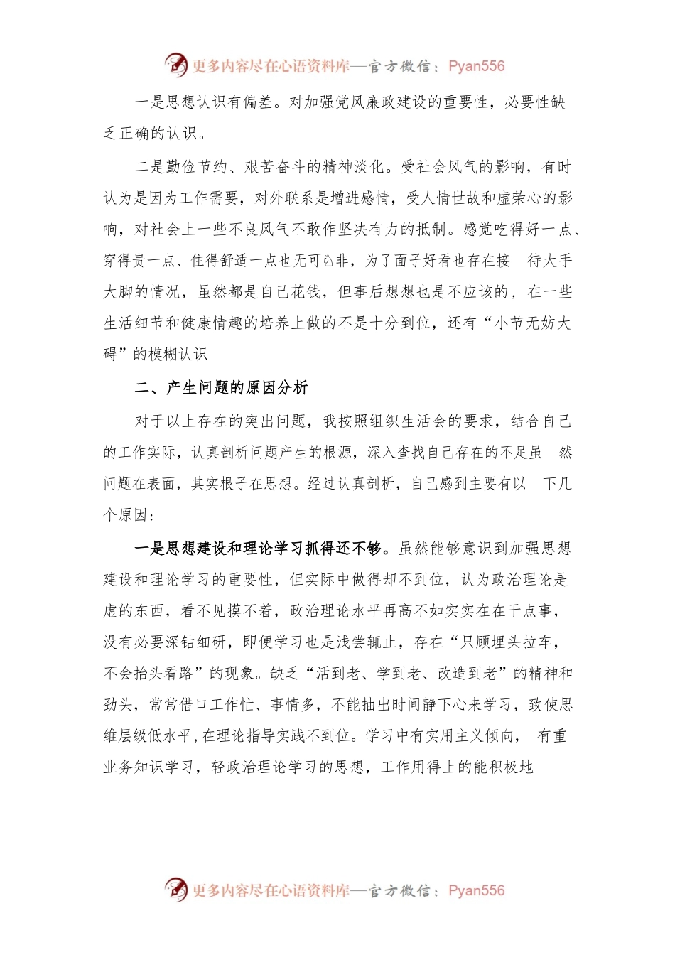(3篇)2021“七一”专题组织生活会对照检查材料.docx_第2页