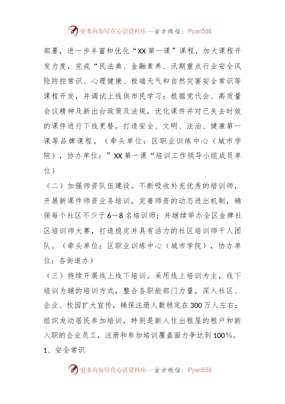2023年XX区常态化培训工作实施方案.docx_第2页