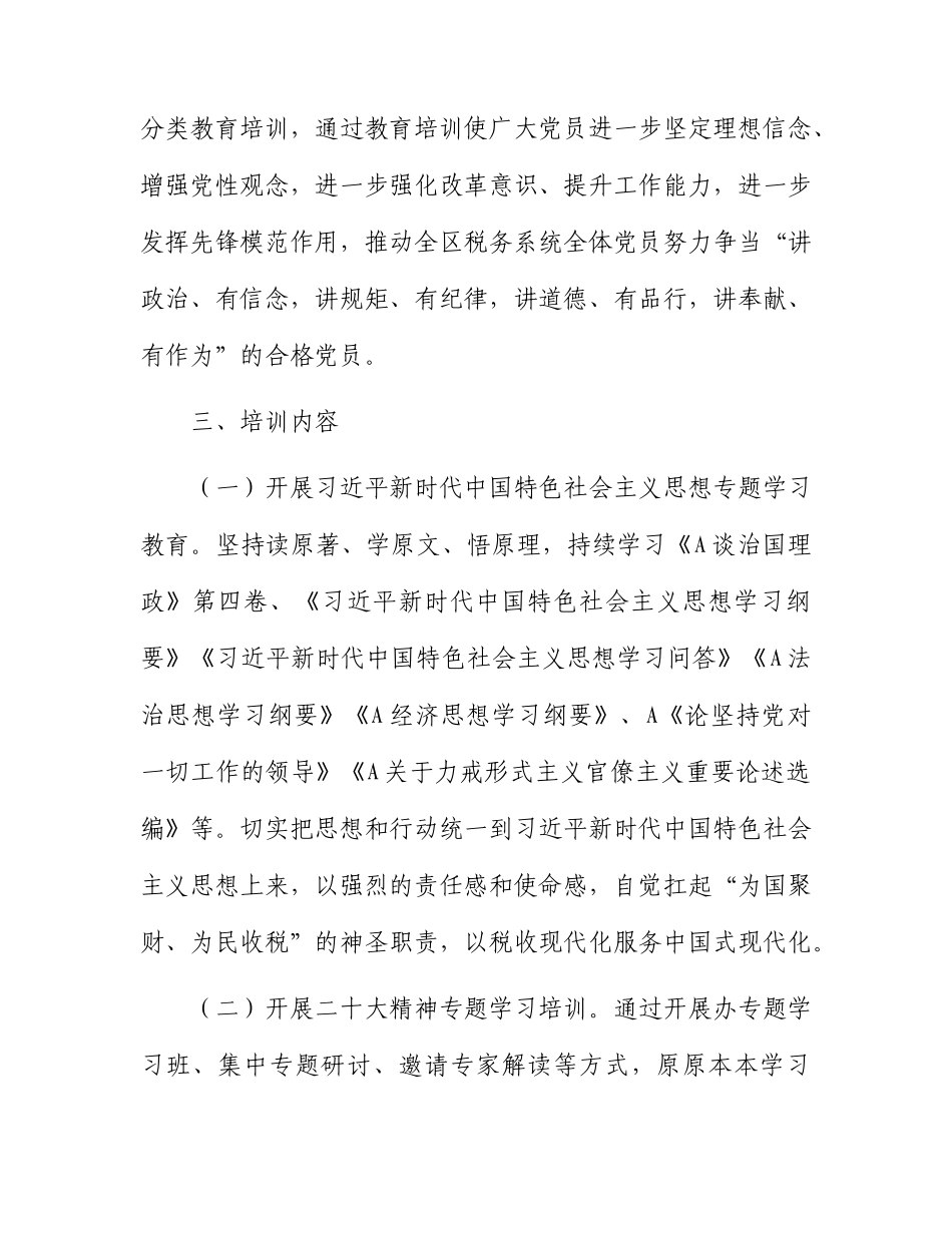 2023年党员学习教育培训工作计划（税务）.docx_第2页
