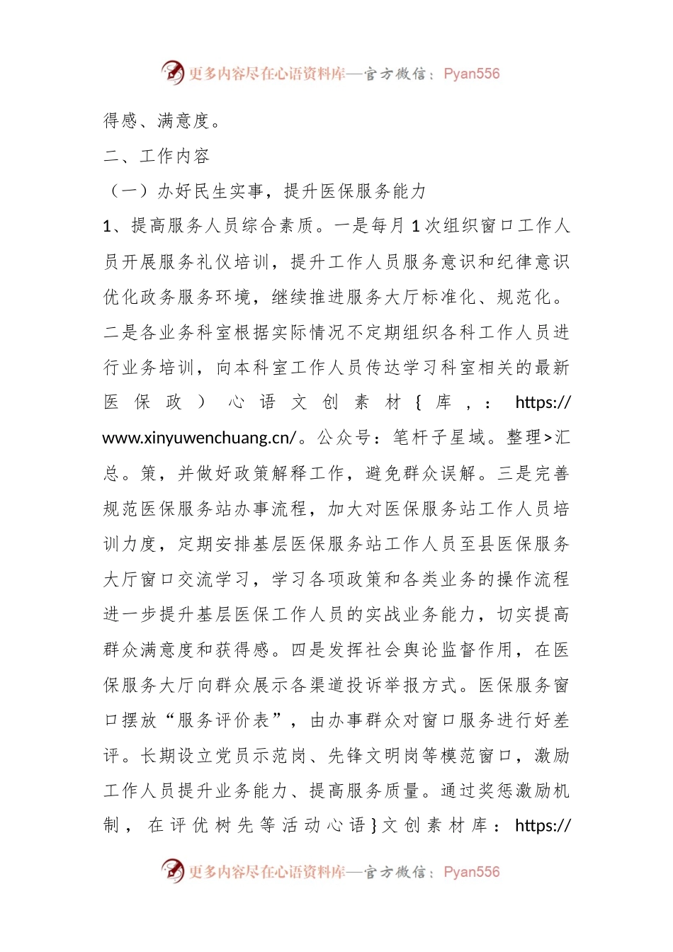 2023年X县医保局群众满意度整改提升工作方案.docx_第2页