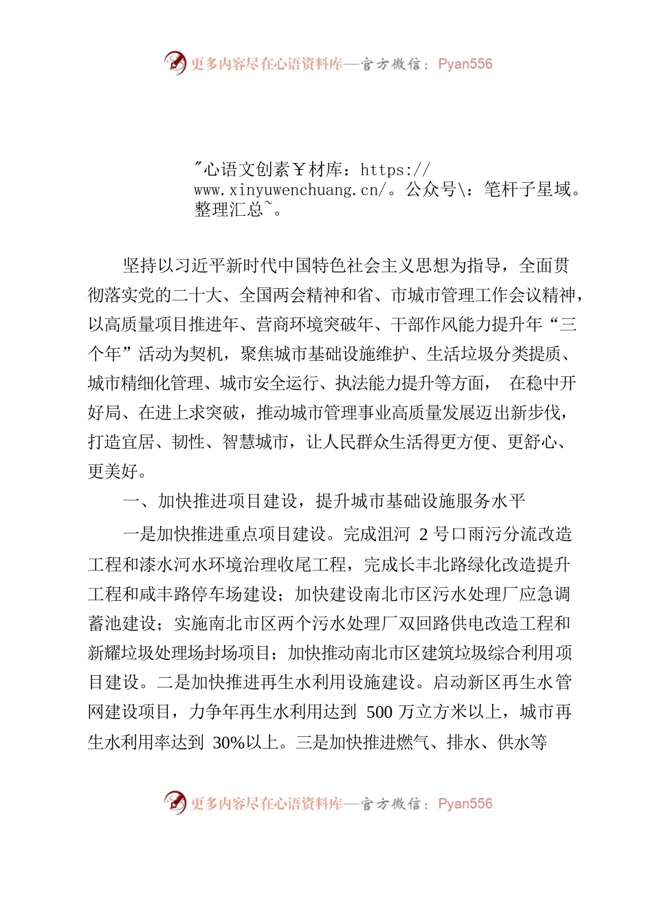 2023年全市城市管理工作要点.docx_第1页