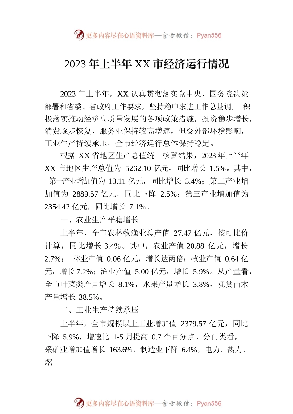 2023年上半年经济运行情况汇报汇编（13篇）.docx_第2页