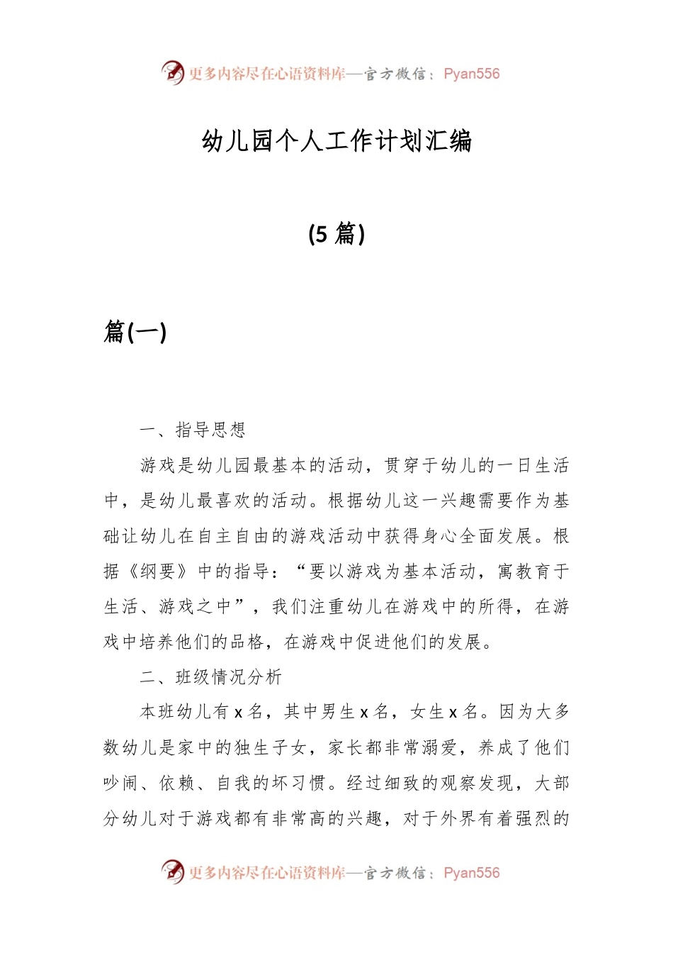 (5篇)幼儿园个人工作计划汇编.docx_第1页