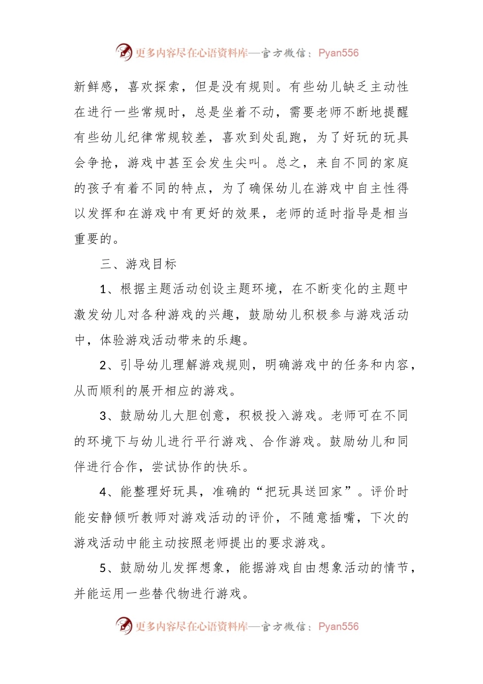 (5篇)幼儿园个人工作计划汇编.docx_第2页