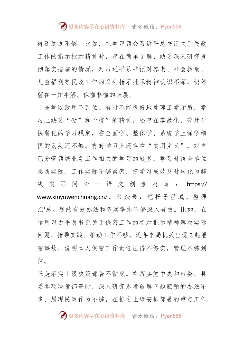 2023年关于民政副局长在巡察反馈意见整改专题民主生活会上的个人对照检查材料.docx_第2页