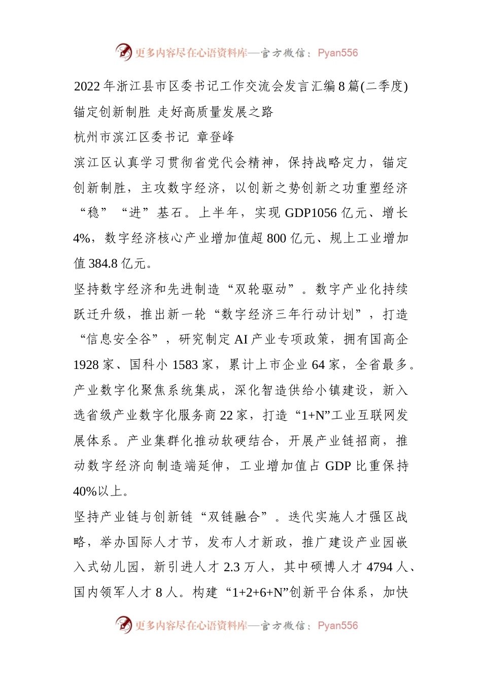 2022年浙江县市区委书记工作交流会发言汇编8篇（二季度）.docx_第1页