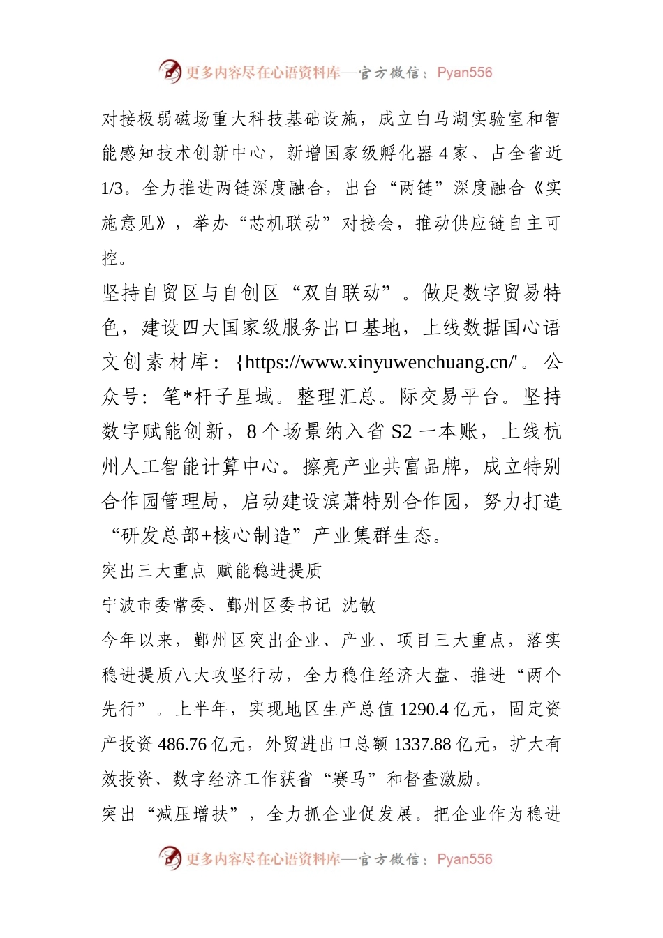 2022年浙江县市区委书记工作交流会发言汇编8篇（二季度）.docx_第2页