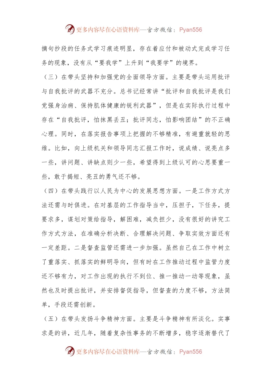 2022年民主生活会个人六个带头对照检查材料系列1（全文2287字）.docx_第2页