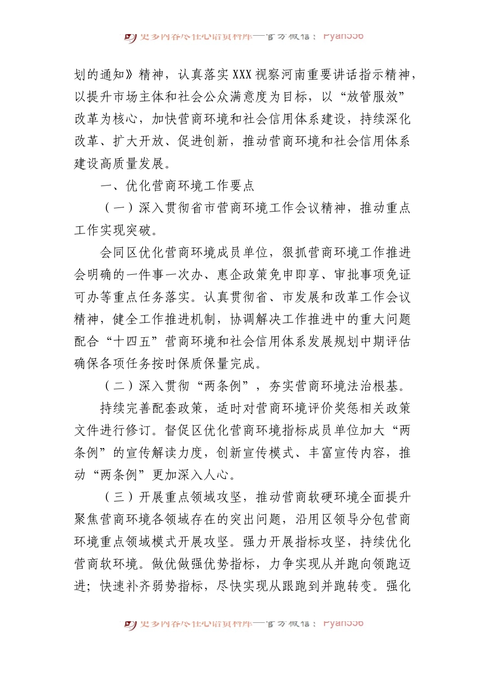 2023年优化营商环境工作要点汇编14篇.docx_第2页