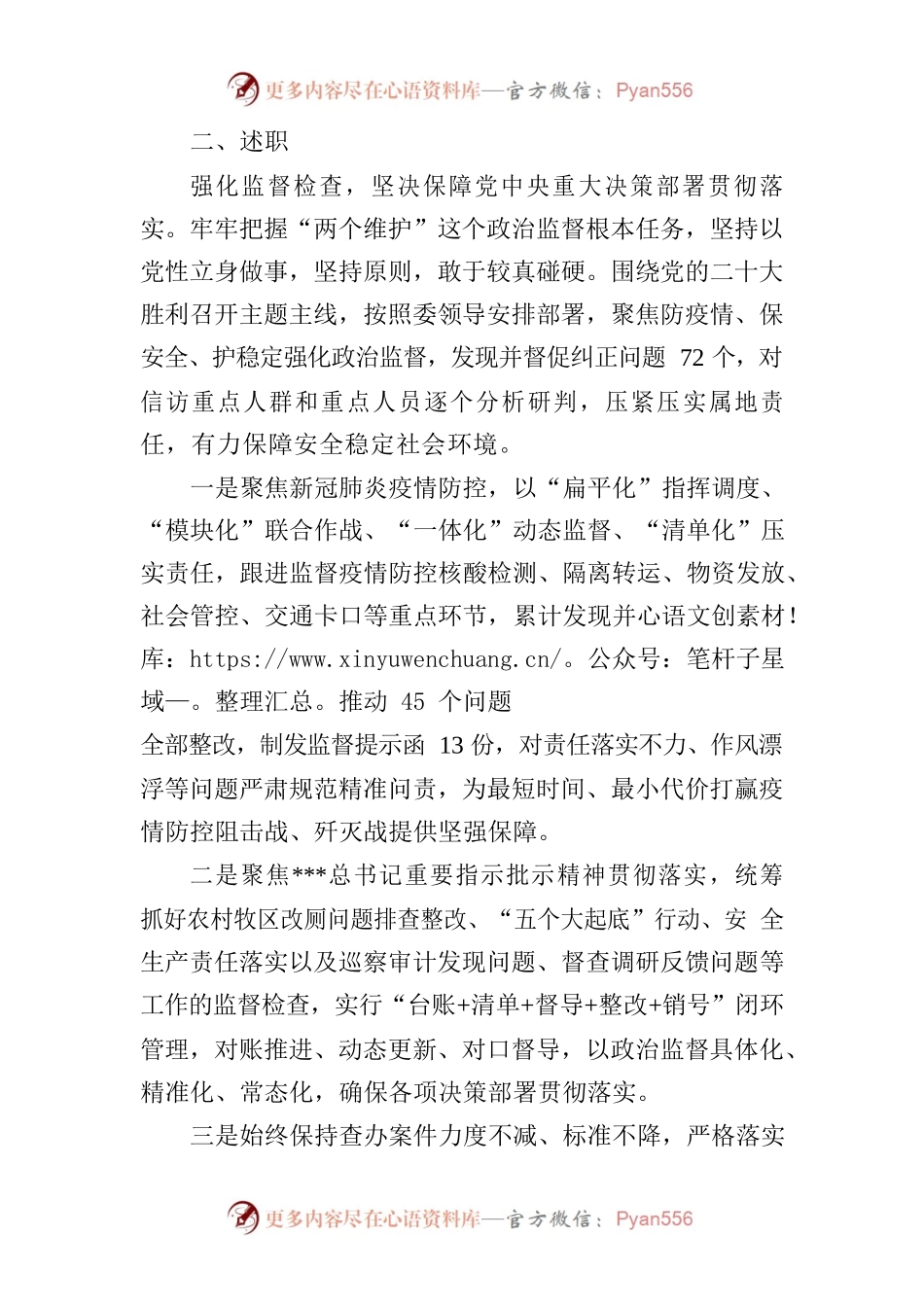 2022年纪委监察室主任述职述廉报告.docx_第2页