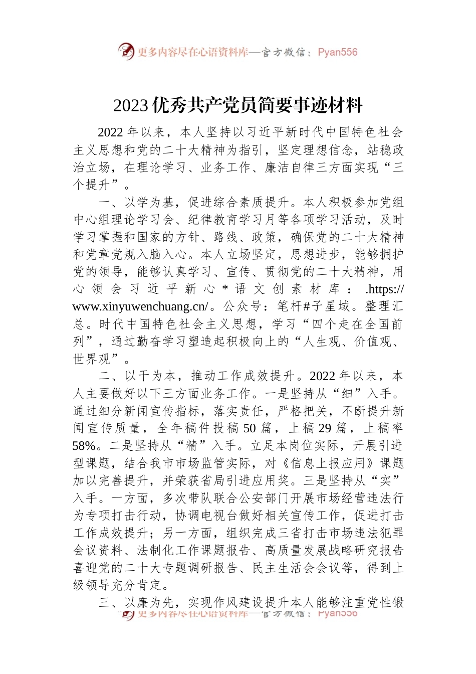 2023优秀共产党员简要事迹材料.docx_第1页