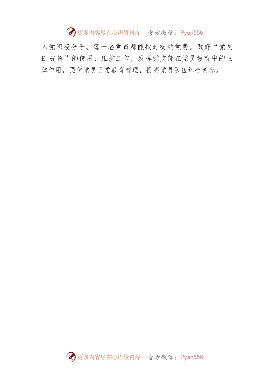 2023年XX公司党支部第一季度党建工作总结.docx_第2页