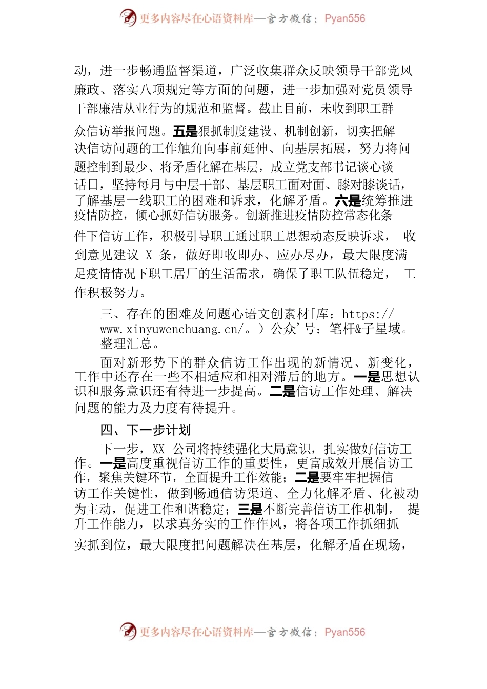 2022年国企党支部信访工作总结.docx_第2页