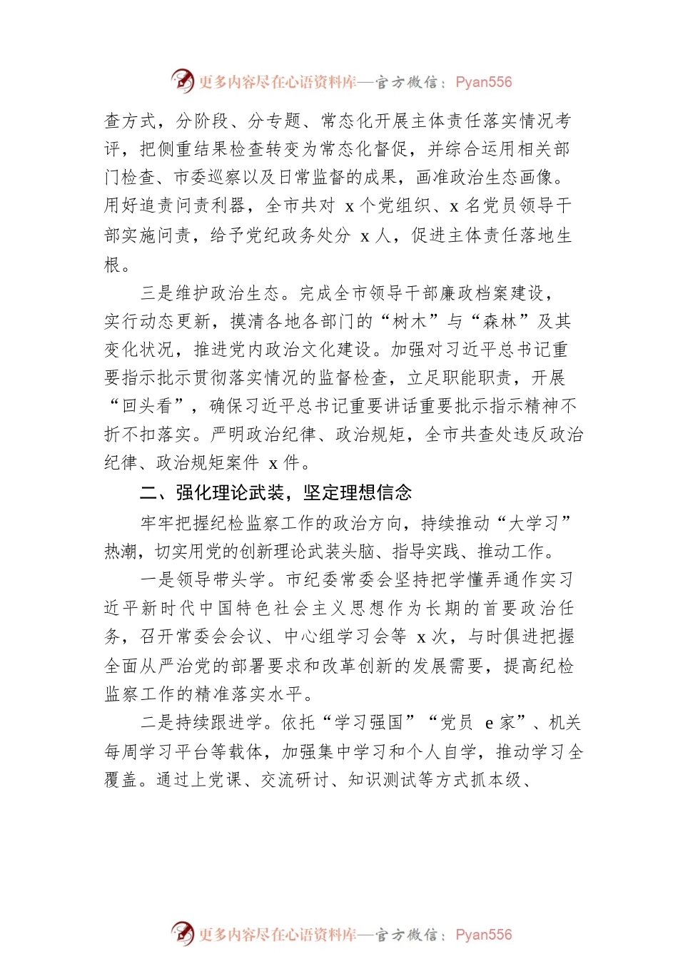 2022年全市纪检监察机关工作总结.docx_第2页
