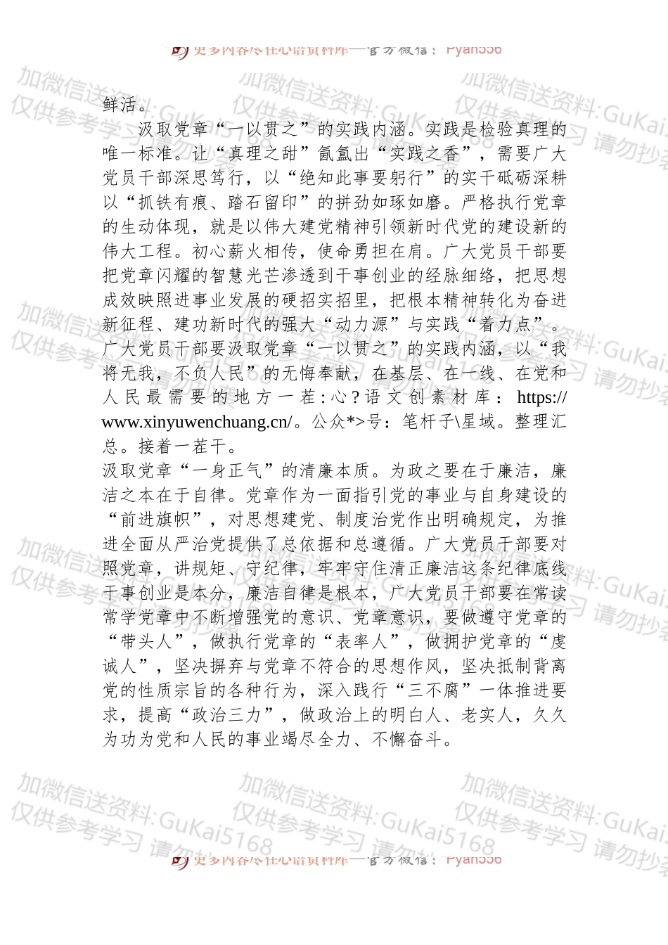 2022年学习党章坚定信仰研讨交流发言 (3).docx_第2页