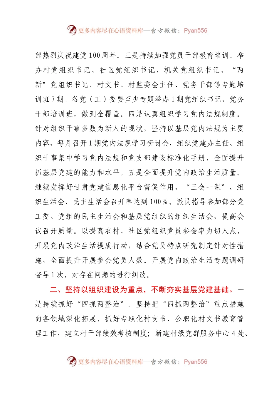 2021年基层党建工作计划.doc.docx_第2页
