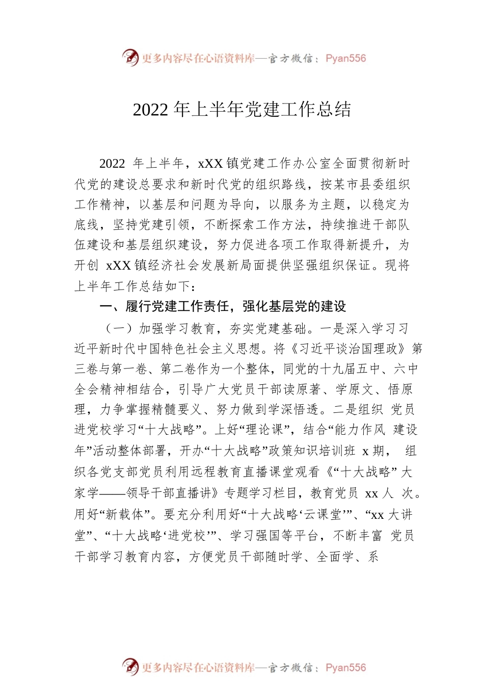2022年上半年党建工作总结汇编（4篇）.docx_第2页