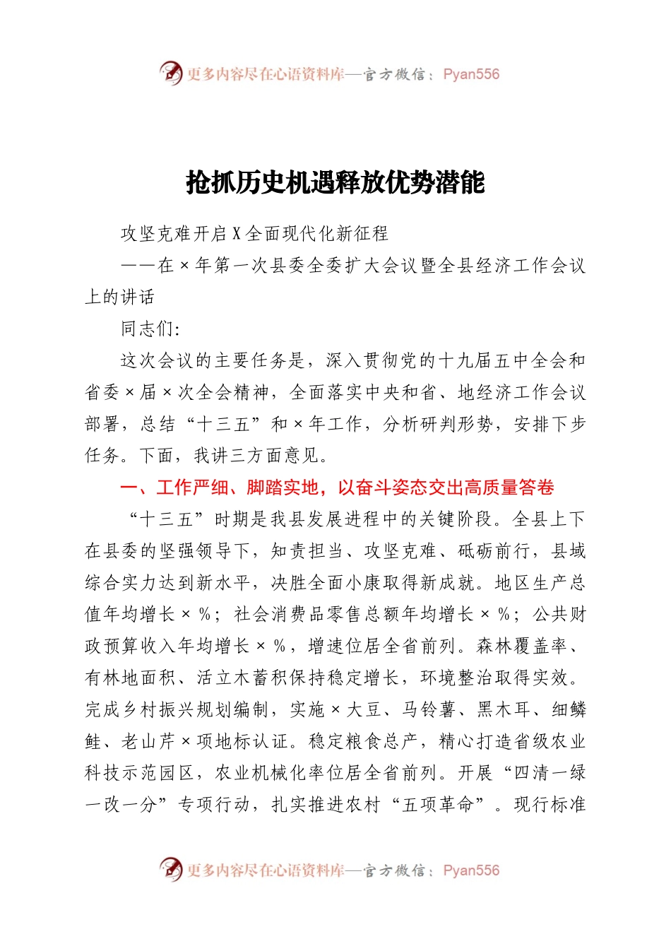021年第一次县委全委扩大会议暨全县经济工作会议上的讲话.docx_第1页