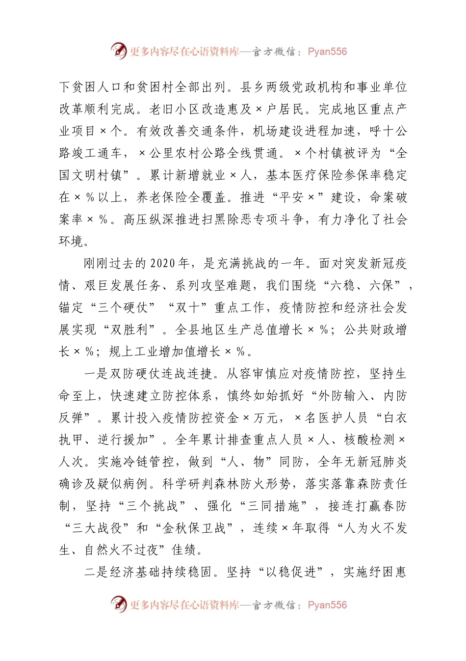 021年第一次县委全委扩大会议暨全县经济工作会议上的讲话.docx_第2页