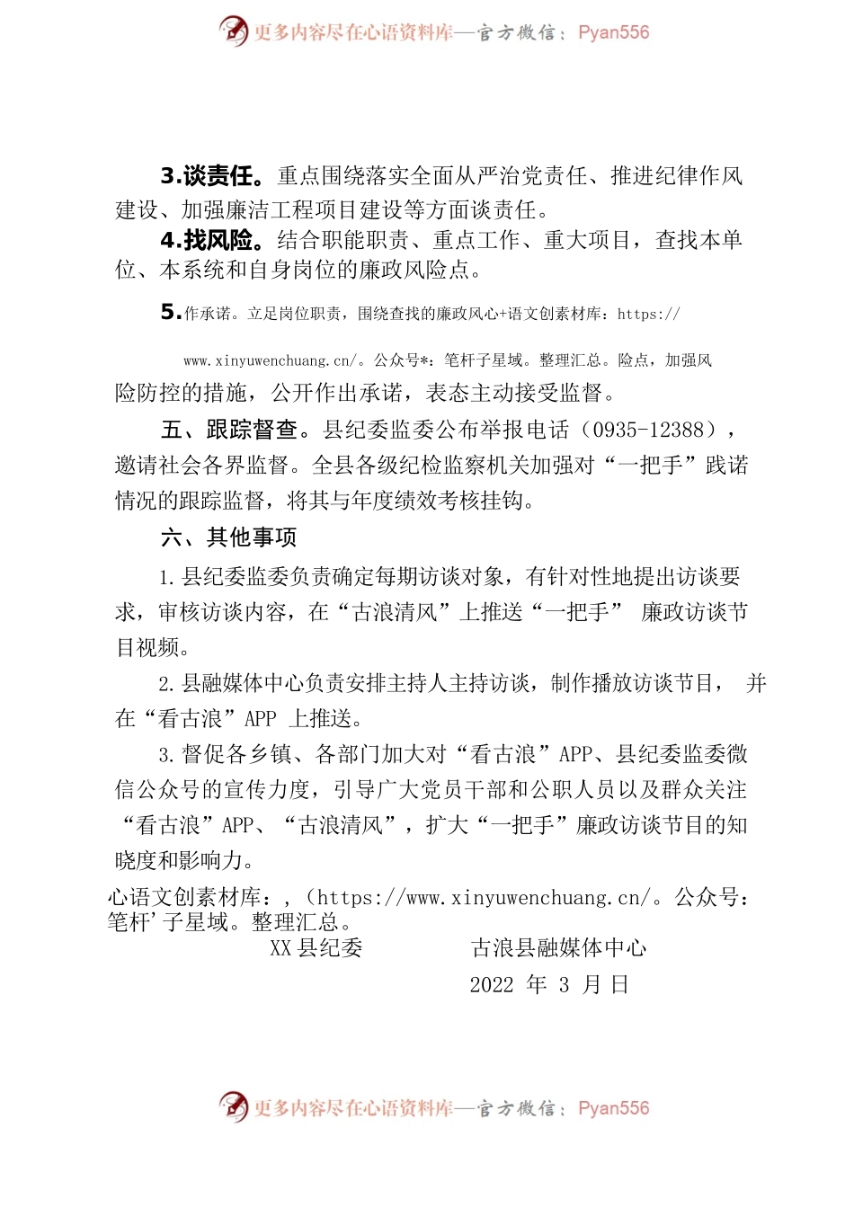 2022年“一把手”廉政访谈节目工作方案.docx_第2页