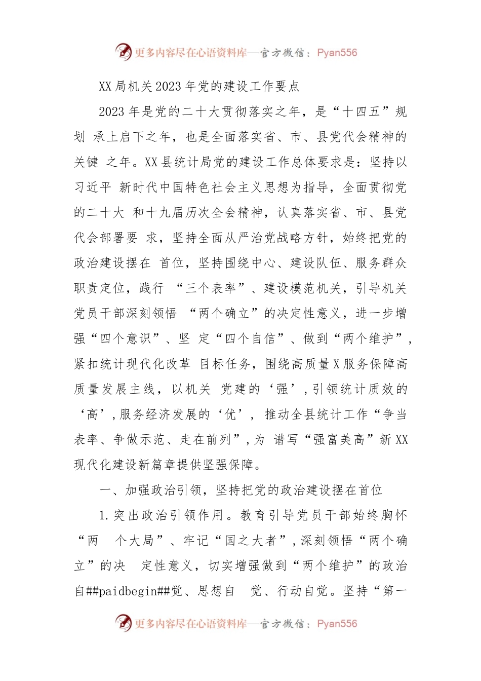 (3篇)机关党委2023年党的建设工作要点.docx_第1页