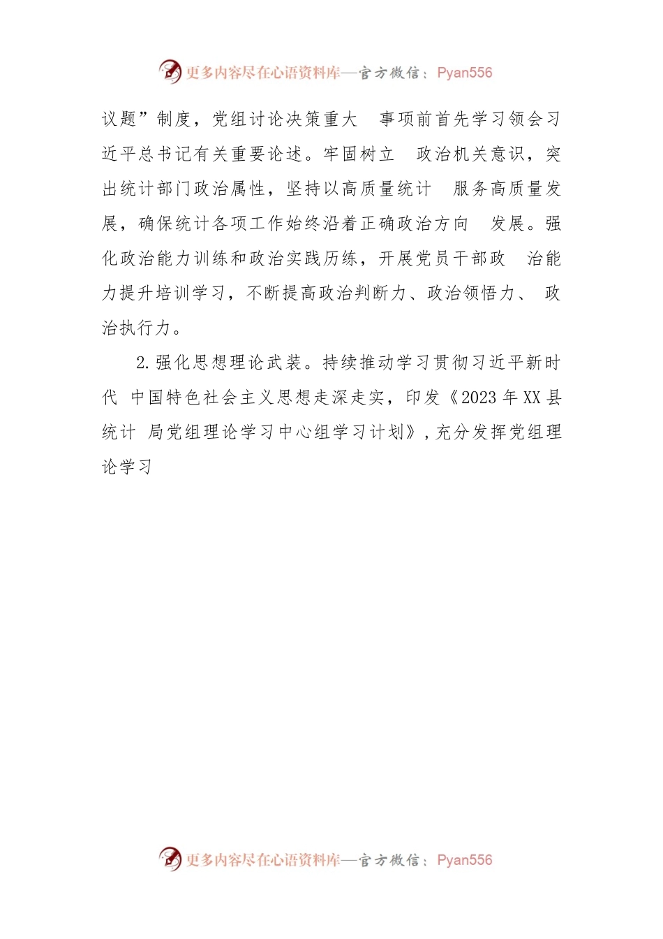 (3篇)机关党委2023年党的建设工作要点.docx_第2页