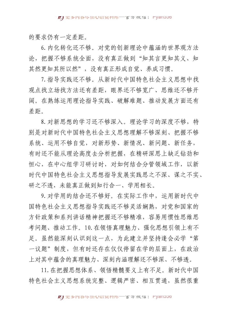 2023年主题教育专题民主生活会、组织生活会六个方面个人对照查摆问题素材大汇编（共316条）.docx_第2页