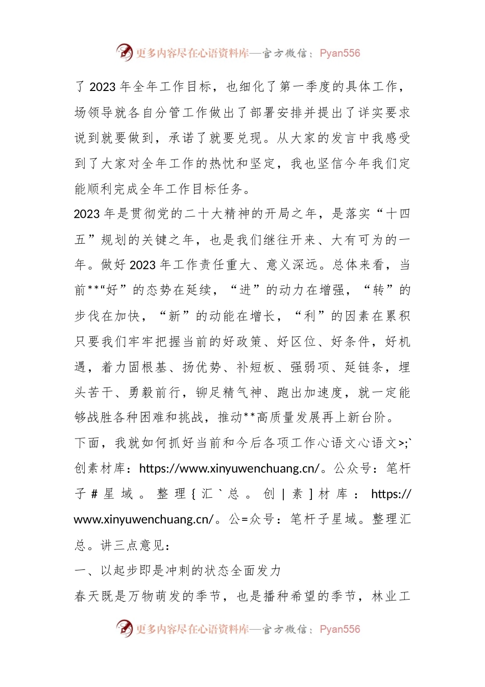 2023年“坚定信心迎挑战 凝心聚力开新局”重点工作布置会上的讲话.docx_第2页