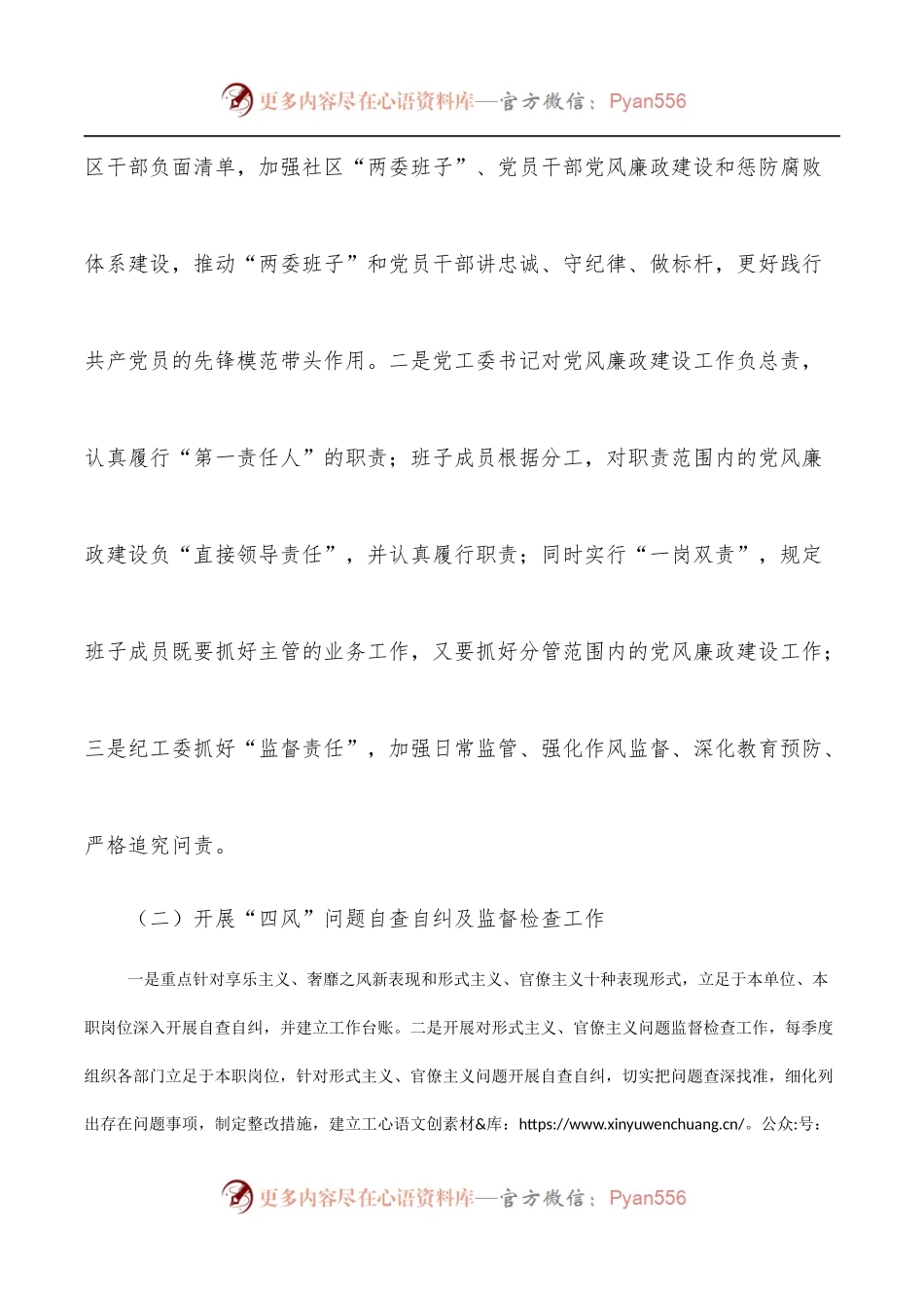 2021年党风廉政建设工作情况总结.docx_第2页