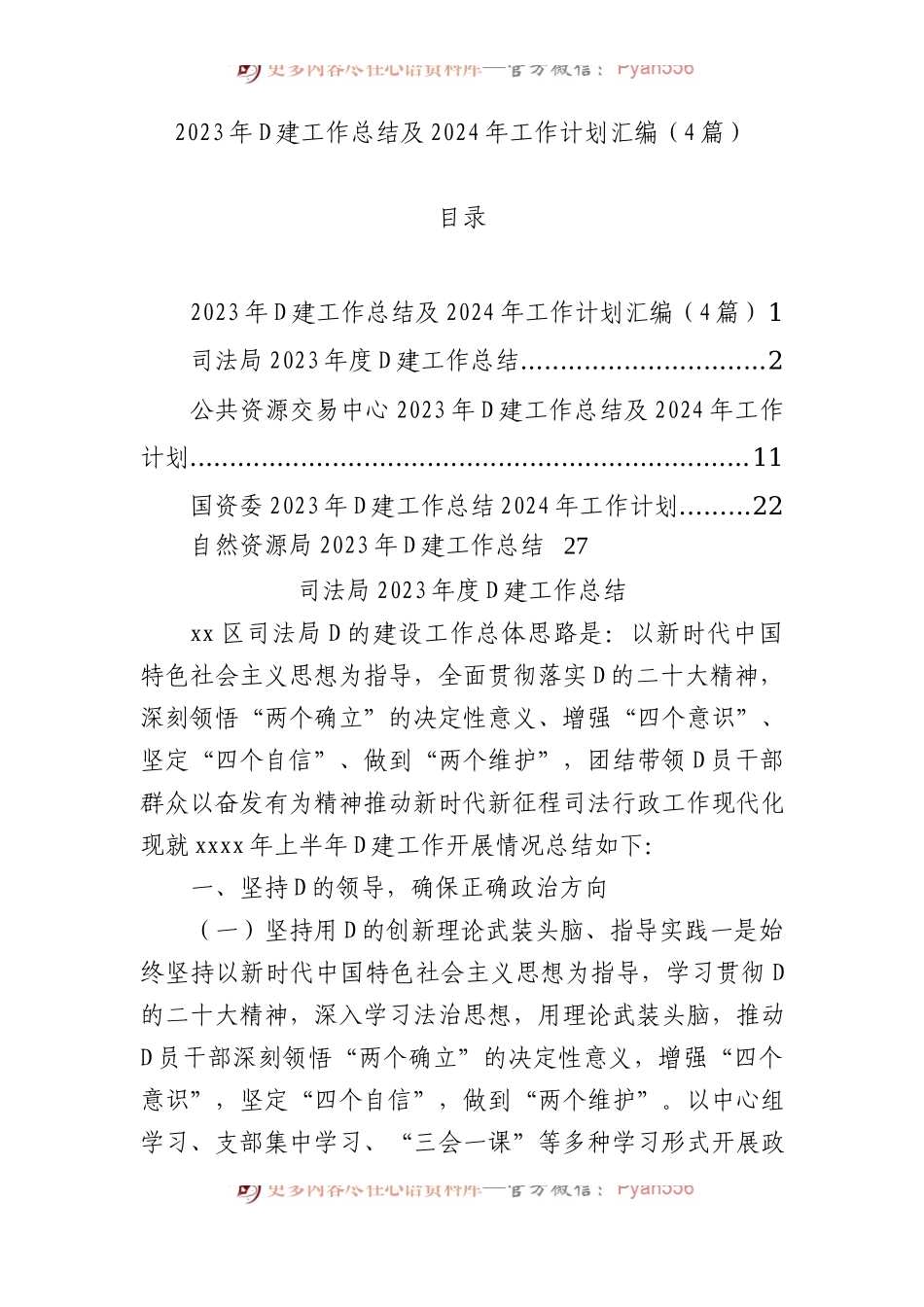 2023年党建工作总结及2024年工作计划汇编（4篇）.docx_第1页
