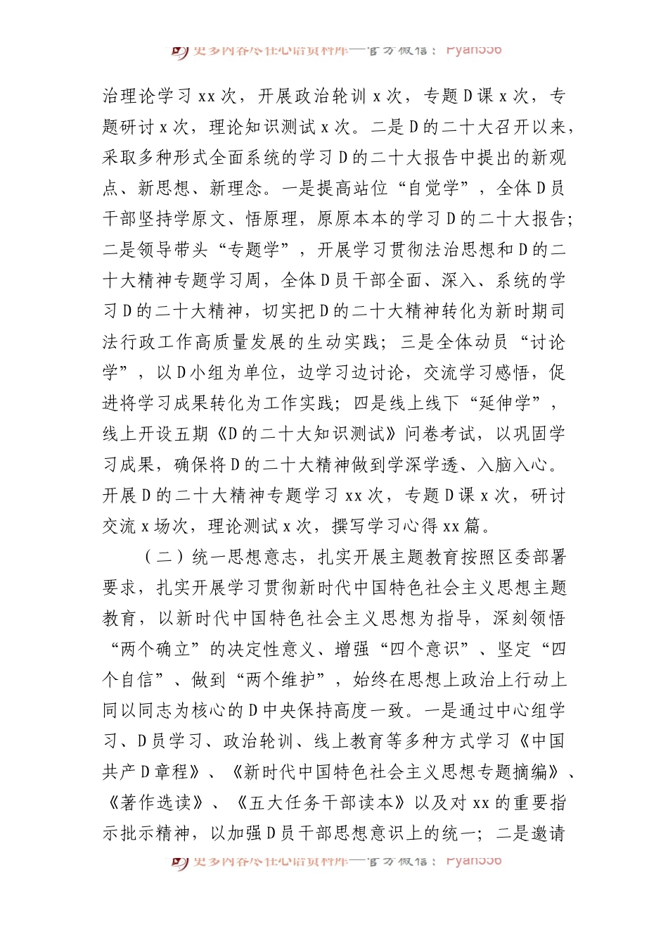 2023年党建工作总结及2024年工作计划汇编（4篇）.docx_第2页