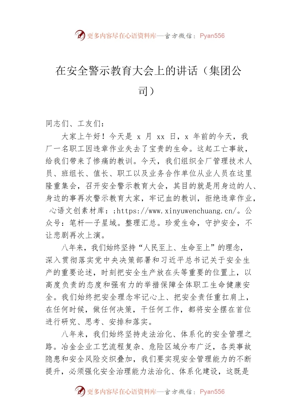2022年在安全警示教育大会上的讲话（集团公司）.docx_第1页