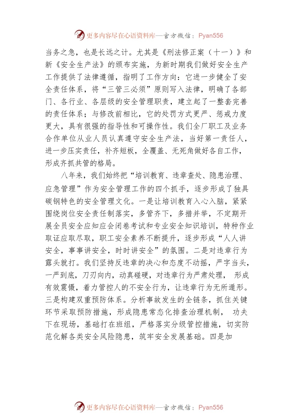 2022年在安全警示教育大会上的讲话（集团公司）.docx_第2页