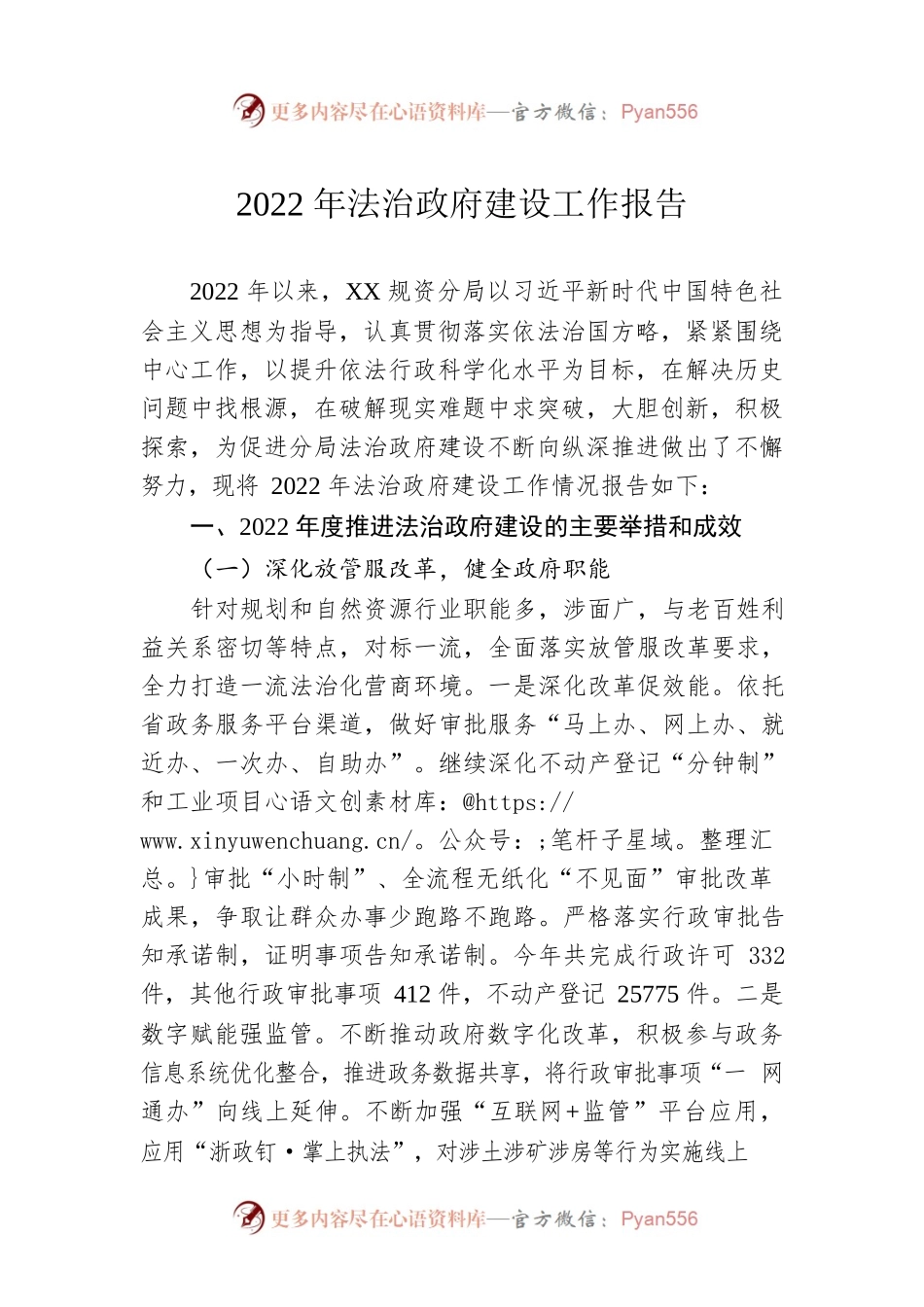 2022年法治政府建设工作报告（20230223）.docx_第1页