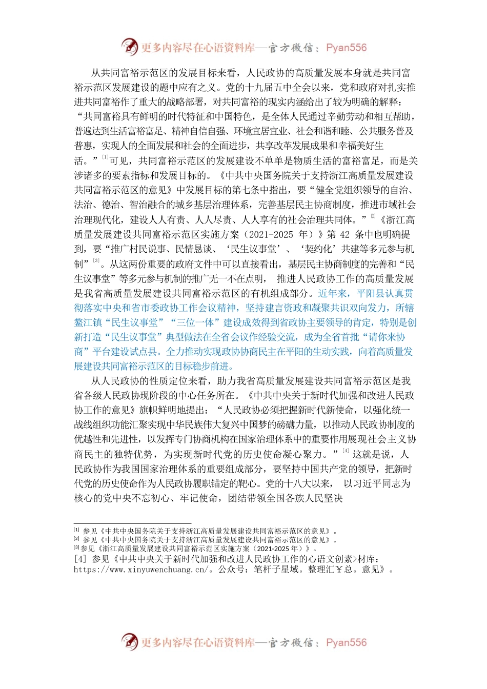 20220725政协课题.docx_第2页