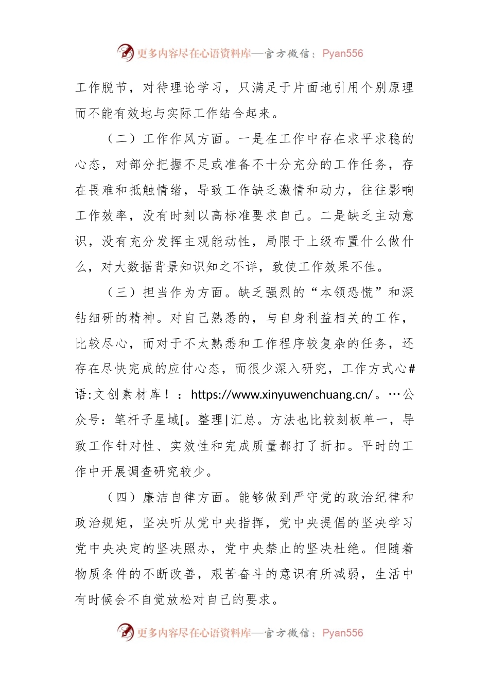 2023年主题教育组织生活会个人对照检查材料（担当作为、廉洁自律，检视剖析、发言提纲）.docx_第2页