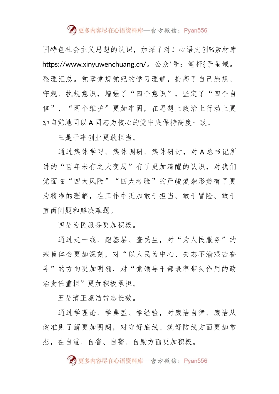 2023年主题教育专题民主生活会剖析发言材料 （在对照“六个方面”）.docx_第2页