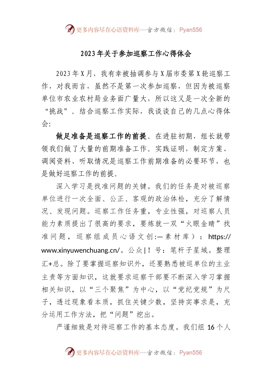 2023年参加巡察工作心得体会.docx_第1页
