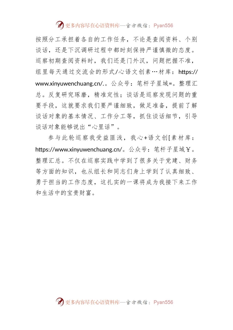 2023年参加巡察工作心得体会.docx_第2页