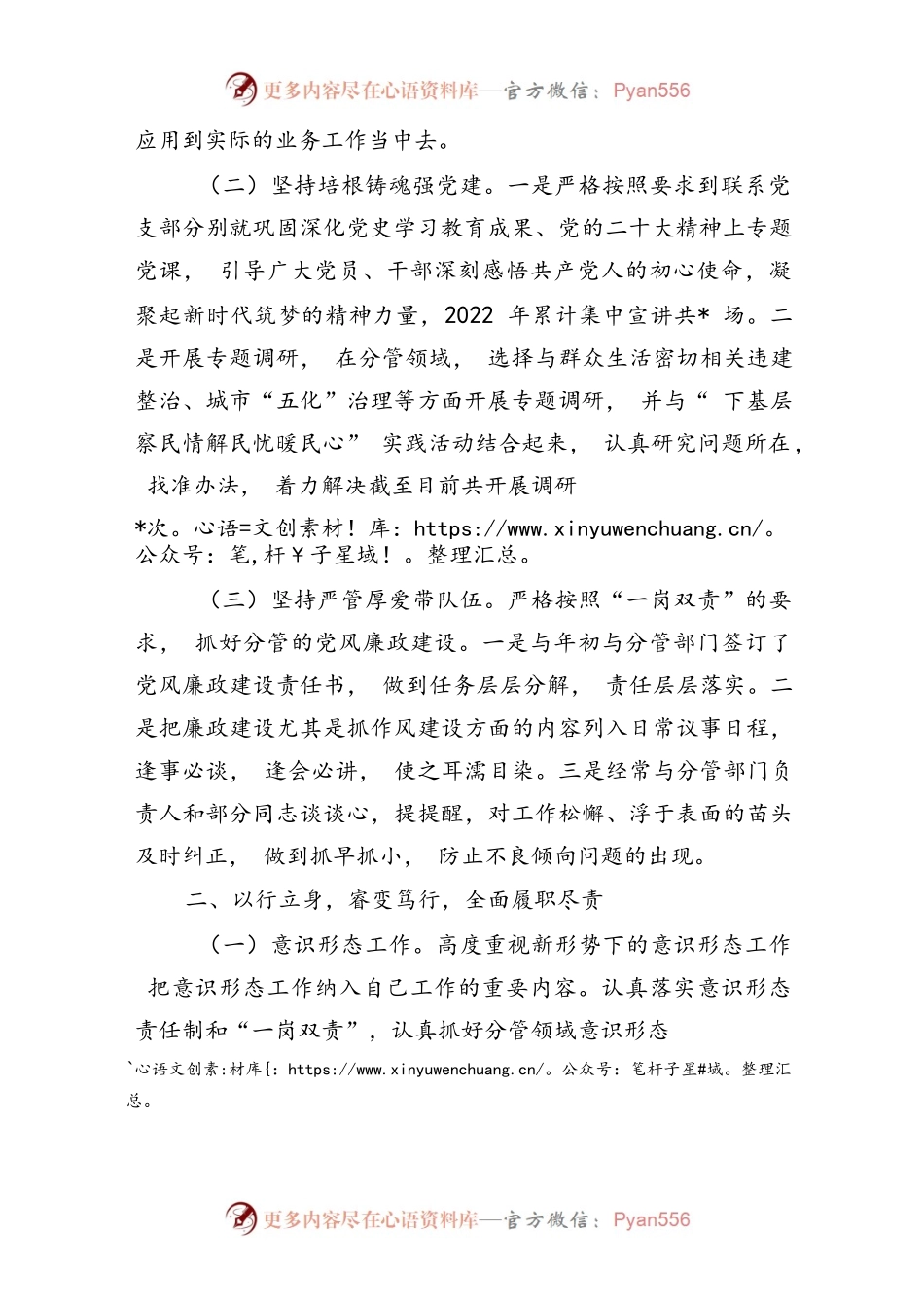2022年领导干部述职述德述廉报告（共三篇）.docx_第2页