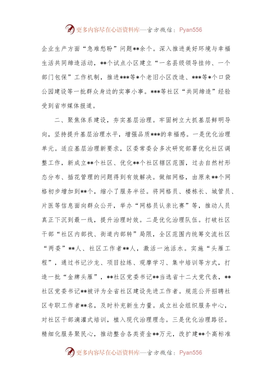 2022年区基层党建工作情况报告.docx_第2页