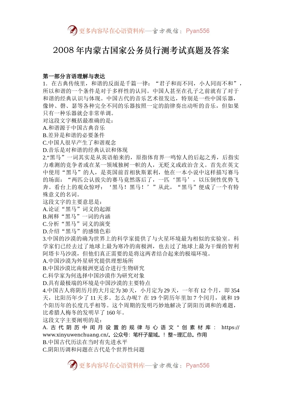 2008年内蒙古国家公务员行测考试真题及答案.docx_第1页