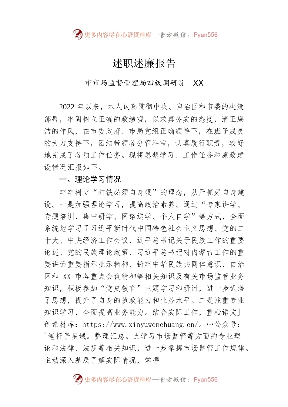 2022年市市场监督管理局四级调研员述职述廉报告.docx_第1页