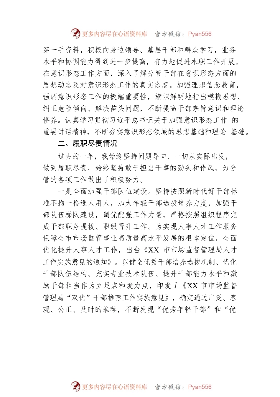 2022年市市场监督管理局四级调研员述职述廉报告.docx_第2页